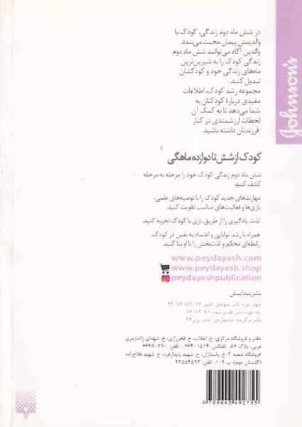 کودک از شش تا دوازده ماهگی